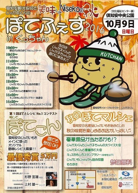 Niseko autumn harvest festival potefesu medium