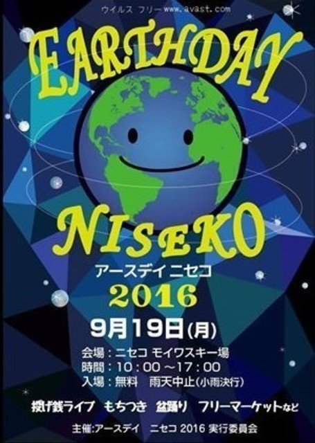Earth day niseko medium