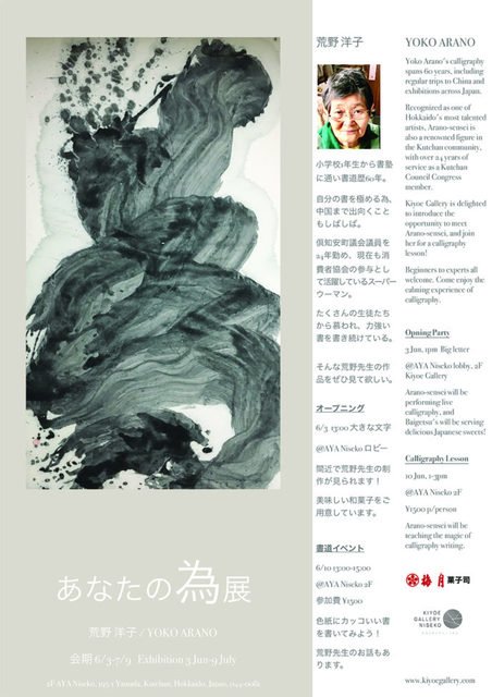 Yoko arano s calligraphy exhibition medium