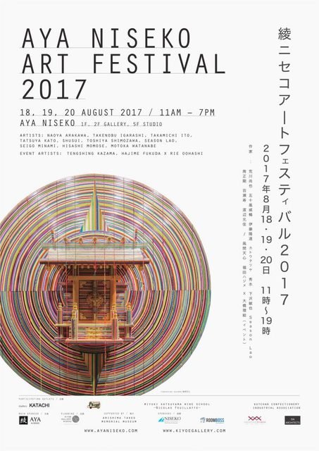 Aya niseko art festival 2017 medium