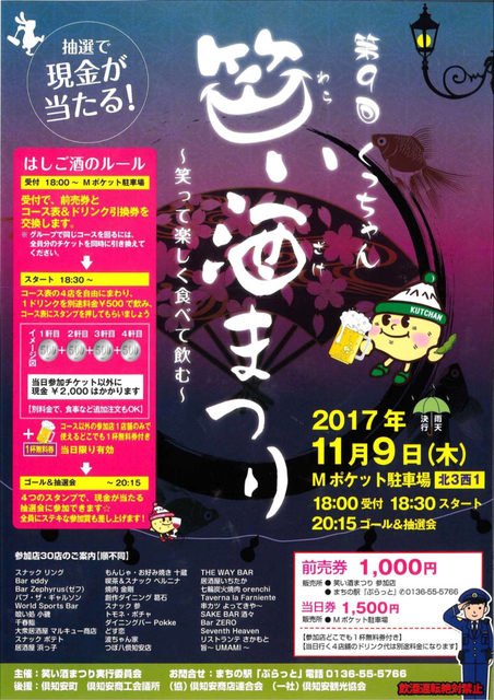 Kutchan sake festival medium