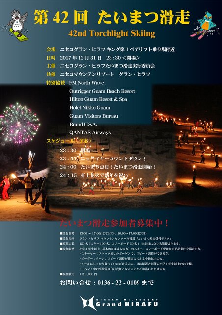 Torchlight skiing niseko hirafu medium